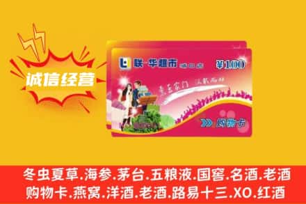 河池凤山县回收商超卡