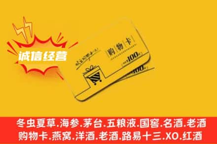 河池凤山县回收购物卡